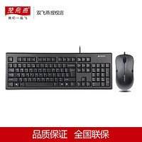 A4TECH 双飞燕 USB鼠标键盘套装防溅水网吧商务办公有线电脑键盘