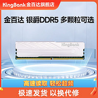 KINGBANK 金百达 银爵32G/64G DDR5 6000 6400台式机电脑马甲内存条