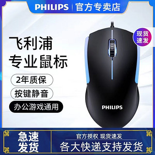 PHILIPS 飞利浦 有线游戏鼠标电竞静音台式机笔记本电脑通用炫彩发光新usb