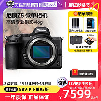 Nikon 尼康 Z5 全画幅微单相机旅游高清精致小巧便携机身vlog4K
