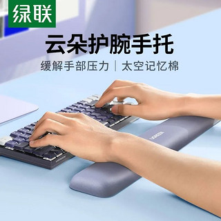 UGREEN 绿联 键盘手托护腕垫机械键盘87键记忆棉一体妙控桌面办公腕托女生