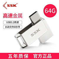 SSK 飚王 U盘typec优盘USB3.2手机电脑两用双头高速金属通用大容量