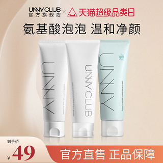 unny 悠宜 旗舰店氨基酸表活洗面奶清洁温和洁面乳官方正品