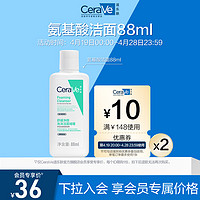 CeraVe 适乐肤 氨基酸洗面奶88ml