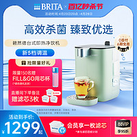 BRITA 碧然德 即热式饮水机家用 小型即热式饮水器台式直饮水机