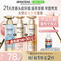 88VIP：PANTENE 潘婷 沁润水养洗发露 530g