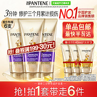 88VIP：PANTENE 潘婷 25一支！赠2支旅行装！3分钟奇迹奢护精华霜多效损伤修护型