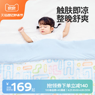 L-LIANG 良良 liangliang）婴幼儿凉感被 儿童春秋被 夏季幼儿园午睡被空调被新生儿被 如梦冰淇淋蓝· 150*120cm盖被（适合0-6岁）