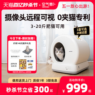 空气萝卜 智能自动猫砂盆大号摄像头智能监控0夹猫专利 防臭猫厕所