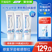 88VIP：SENSODYNE 舒適達 抗敏感牙膏專業修復亮白Novamin技術口腔清潔300g×1套