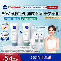 NIVEA 妮維雅 專研氨基酸小氣泡潔面凈澈水潤清潔洗面奶