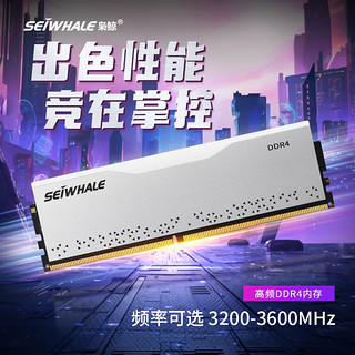 SEIWHALE 枭鲸 电竞版 DDR4 2666MHz 台式机内存 马甲条