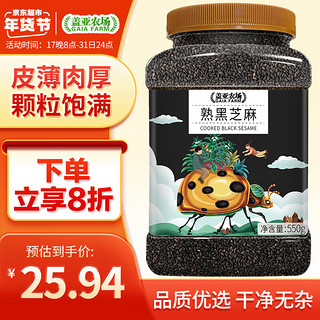 盖亚农场 Gaia Farm）熟黑芝麻550g（免洗可干吃 低温炒制 干净无杂 罐装） 熟黑芝麻550g