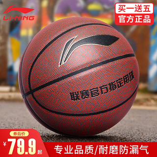 LI-NING 李宁 篮球正品旗舰店7号学生专用女生中考6号5号成人专业室外蓝球