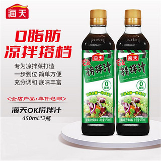 海天 凉拌汁 OK捞拌汁450ml 凉拌蔬菜牛肉捞面拌菜家用调味 OK捞拌汁450ml*2瓶