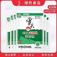 xuetian 雪天 盐业无碘精制食盐400g*7袋