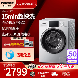 Panasonic 松下 全自动家用N103大内筒10KG变频滚筒洗衣机洗脱一体