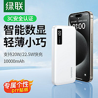 百亿补贴：UGREEN 绿联 充电宝10000毫安22.5w