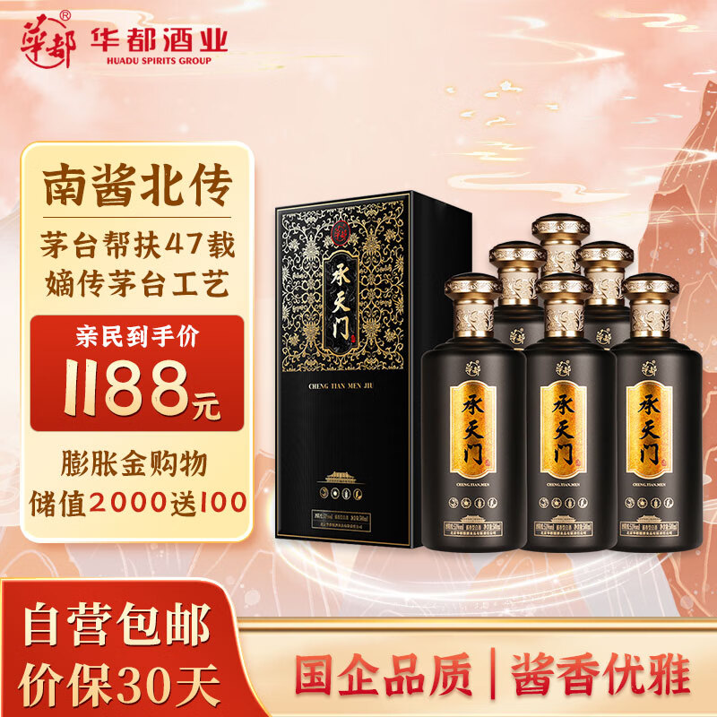 华都承天门黑金 酱香型白酒53度 500ml*6整箱装 大曲坤沙 佳品