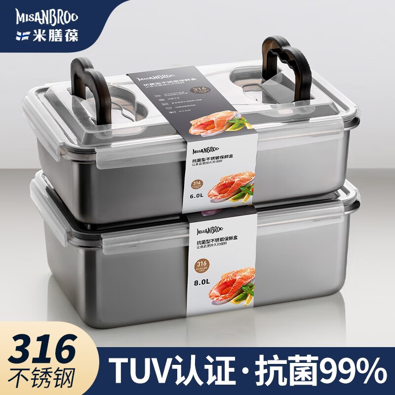 米膳葆316不锈钢大容量保鲜盒长方形冰箱收纳密封盒食物水果储物盒餐盒 抗菌316钢-8000ml+抗菌滤水层