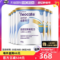 Neocate 纽康特 港版纽康特氨基酸无敏配方粉1+段 1岁以上 400g*6罐装