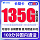 中国电信 长期卡 29元月租（135G全国流量+100分钟通话+可选号）送30话费