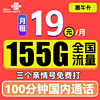 中国联通 惠牛卡 19元月租（95G通用流量+60G定向流量+100分钟全国通话）