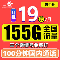 中国联通 惠牛卡 19元月租（95G通用流量+60G定向流量+100分钟全国通话）