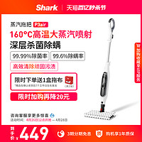 Shark 鲨客 P3air 蒸汽拖把