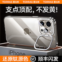 TORRAS 图拉斯 支点壳D1适用iPhone15ProMax手机壳苹果14Pro新款带支架透明13P高级感14镜头超薄防摔不发黄pm裸机感ip