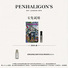 Penhaligon's潘海利根 兽首家族汤普森香水小样1.5ml