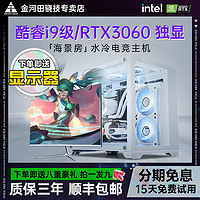 金河田 i9水冷游戲獨顯3060臺式電腦辦公設計主機全套