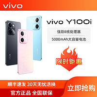 百億補貼：vivo y100i 全網通5G智能大內存大電池拍照學生手機Y100i