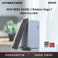 百億補貼：AMD 五代銳龍版 組裝電腦 （黑色、256GB SSD、銳龍R5-5600G、核芯顯卡、8GB)