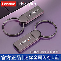 百亿补贴：thinkplus 联想usb2.0高速u盘32g迷你金属手机电脑两用优盘64G闪存U盘便携式