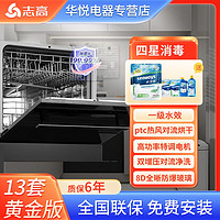 CHIGO 志高 13套洗碗機家用嵌入式智能四星消毒一級水效熱風烘干一體自動
