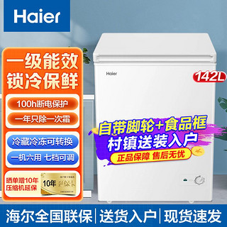 Haier 海尔 冰柜142升减霜家用一级能效免除霜节能省电冷藏冷冻小冷柜