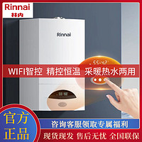 百亿补贴：Rinnai 林内 燃气壁挂炉 采暖热水两用APP智控恒温天然气地暖RBS-18C30(L)