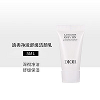 Dior 迪奥 净澈舒缓洁颜乳5ml 中小样，介意慎拍 温和清洁不刺激