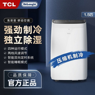 百亿补贴：TCL 移动空调大1.5匹单冷家用一体机小型立式智能卧室宿舍免安装便