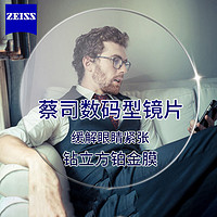 ZEISS 蔡司 1.60数码型钻立方铂金膜定制片 2片 +赠原厂加工 实体店配镜