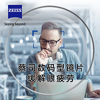 ZEISS 蔡司 1.60数码型钻立方防蓝光定制片 2片 +赠原厂加工 实体店配镜