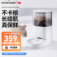 Homerun 霍曼 PF20 Real 宠物智能喂食器 4L 配陶瓷碗