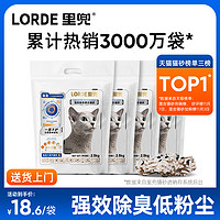 LORDE 里兜 强效除臭混合猫砂 2.5kg