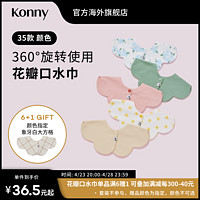 KONNY 雙面嬰兒口水巾新生兒口水巾輔食圍嘴圍脖吸水口水兜