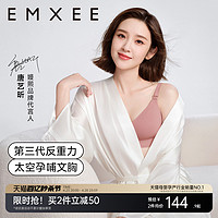 EMXEE 嫚熙 MX882180029 孕妇文胸 月球棕+柔雾杏