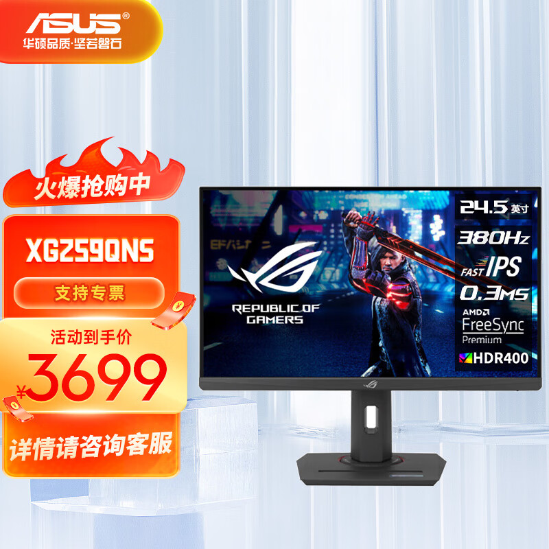 华硕ROGXG259QNS绝杀25 24.5英寸电竞显示器240Hz超频380Hz显示器FreeSync 0.3ms响应 HDR400认证 A XG259QNS