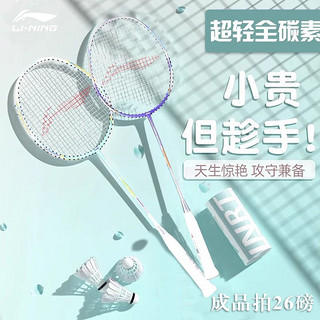 百亿补贴：LI-NING 李宁 LINING李宁羽毛球拍正品对拍全碳素纤维小钢炮超轻专业耐用型双拍