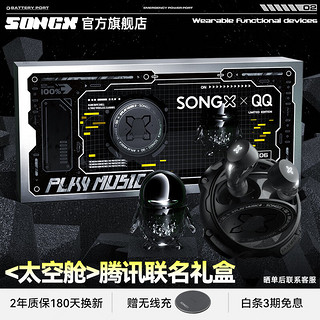 SONGX 蓝牙耳机无线TWS入耳式降噪运动音乐游戏耳机QQ联名礼盒生日礼物送男友苹果华为小米通用