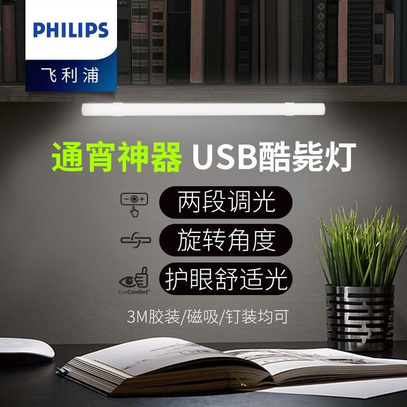 PHILIPS 飞利浦 酷毙灯磁铁吸附宿舍神器LED学习长条灯